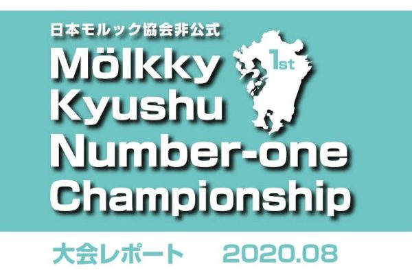 Kyushu Number-one Championships