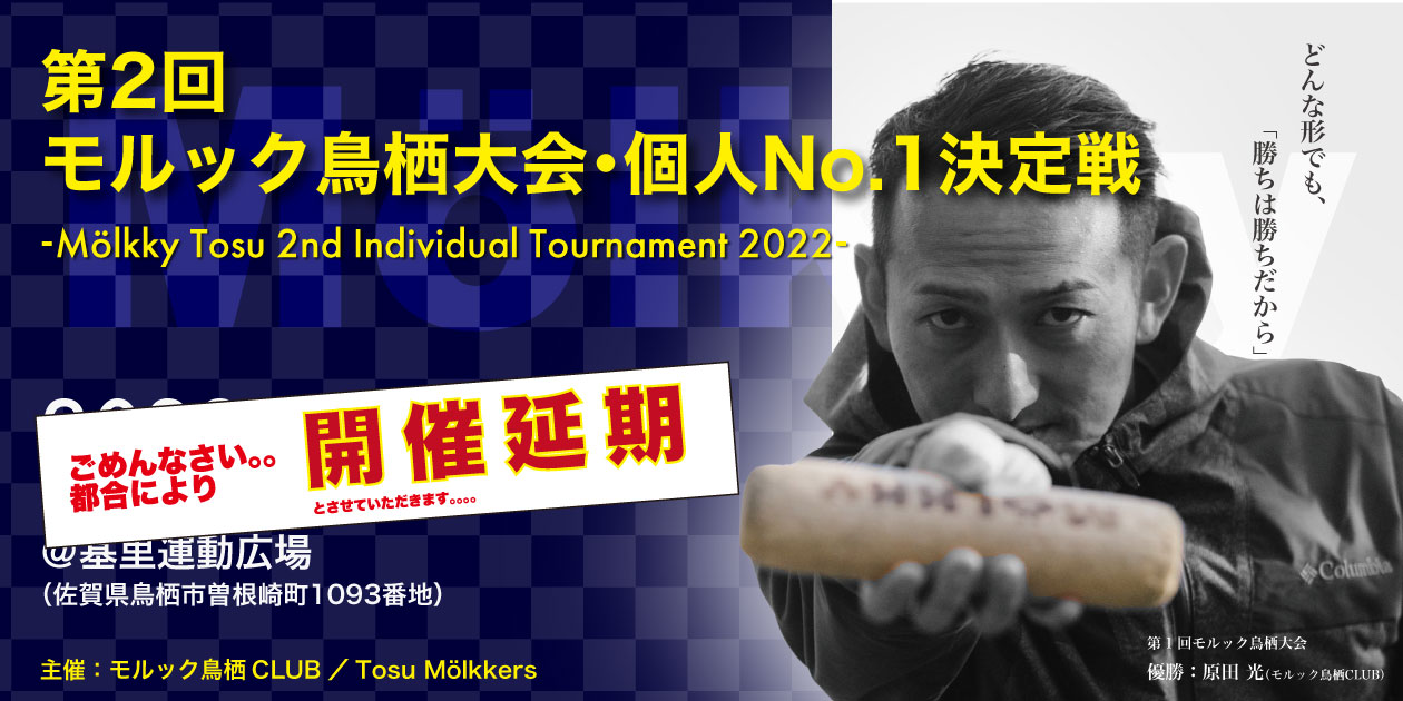 Tosu Individual Tournament