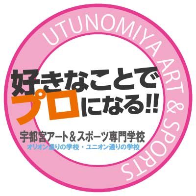 Okubo Ikueikai Utsunomiya Art & Sports College